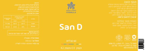⁦SAN D ויטמין d3+k2⁩ – תמונה ⁦2⁩